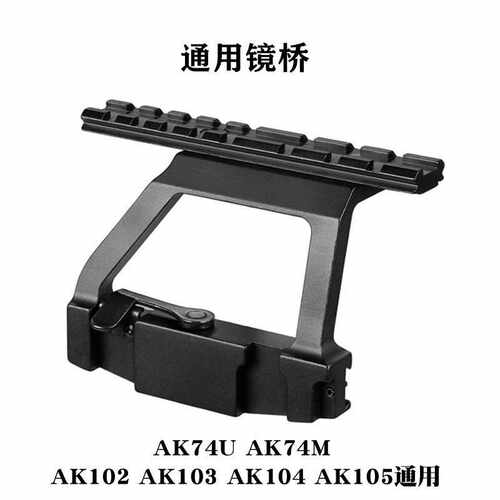 AK105导轨铝合金20mmAK74快拆侧面轨斜支架AK74U导轨瞄准镜支架
