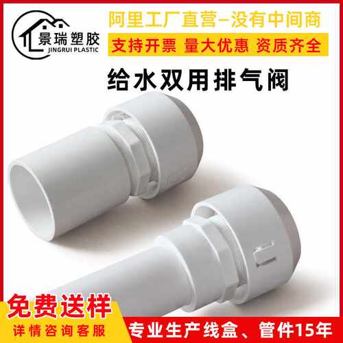 pvc排气阀32 40 50 63给水排水自来水管自动排气阀放气排空气阀