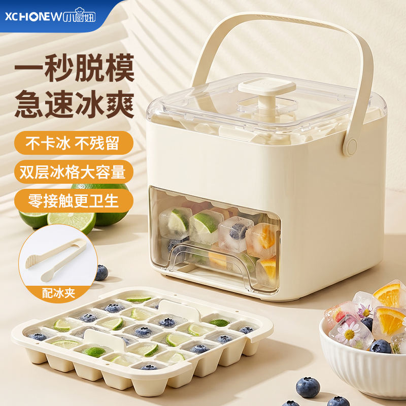 小厨妞冰块模具食品级制冰盒冻冰块神器冰箱储存盒商用按压式冰格