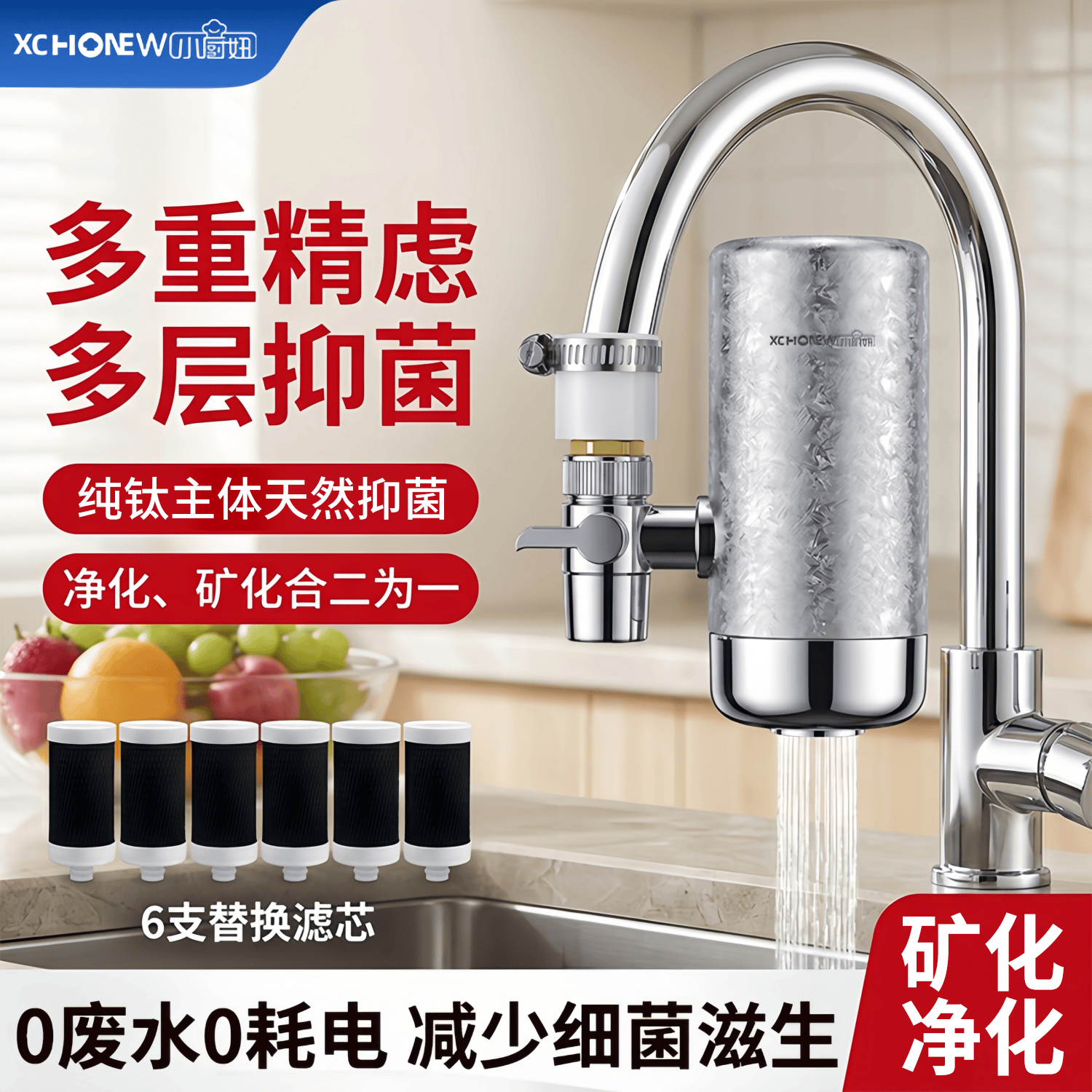 纯钛净水器水龙头滤芯家用自来水滤水器直饮前置过滤器厨房净水器
