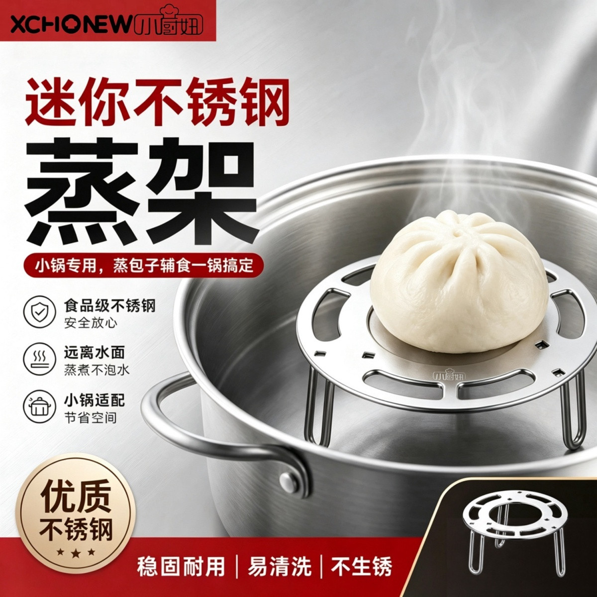 小厨妞迷你不锈钢蒸架家用小奶锅隔水蒸架宝宝辅食蒸屉小蒸架子