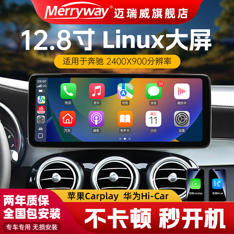 迈瑞威奔驰c200/GLC300l/CLA/GLA/GLK/Linux中控大屏导航升级改装