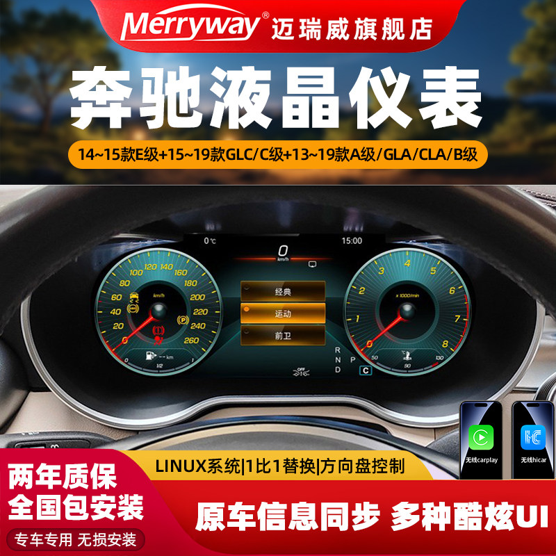 适用于奔驰C级GLA/E级CLA GLC/A级B级12.3寸液晶仪表盘电子后视镜