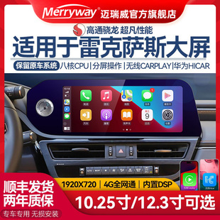 适用雷克萨斯NX RX ES ES RX UX IS中控大屏导航一体机迈瑞威车机