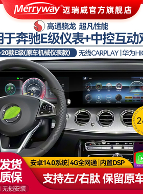 适用奔驰E级E200LE260LE300L中控车机导航双联屏大连屏液晶仪表