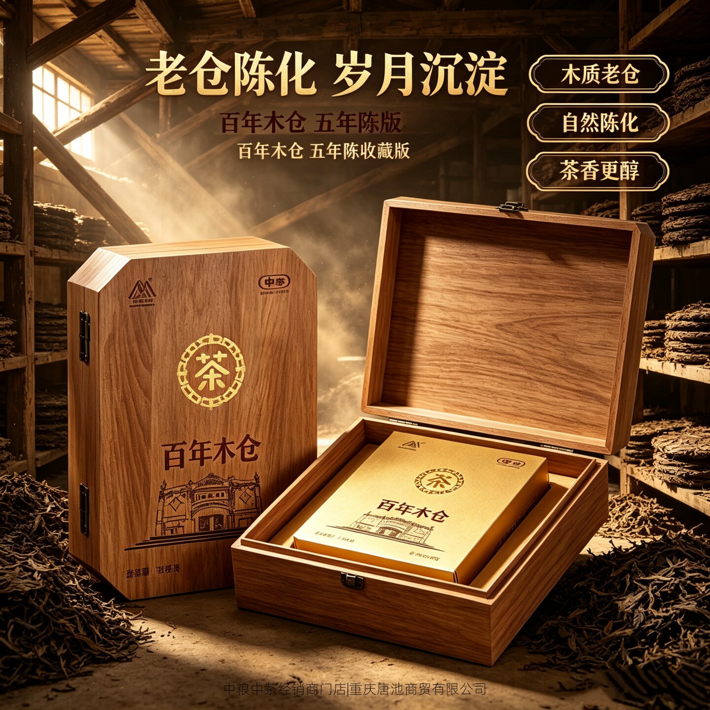 【高端品藏】中茶安化黑茶百年木仓2022版金花手筑茯砖700g*1盒