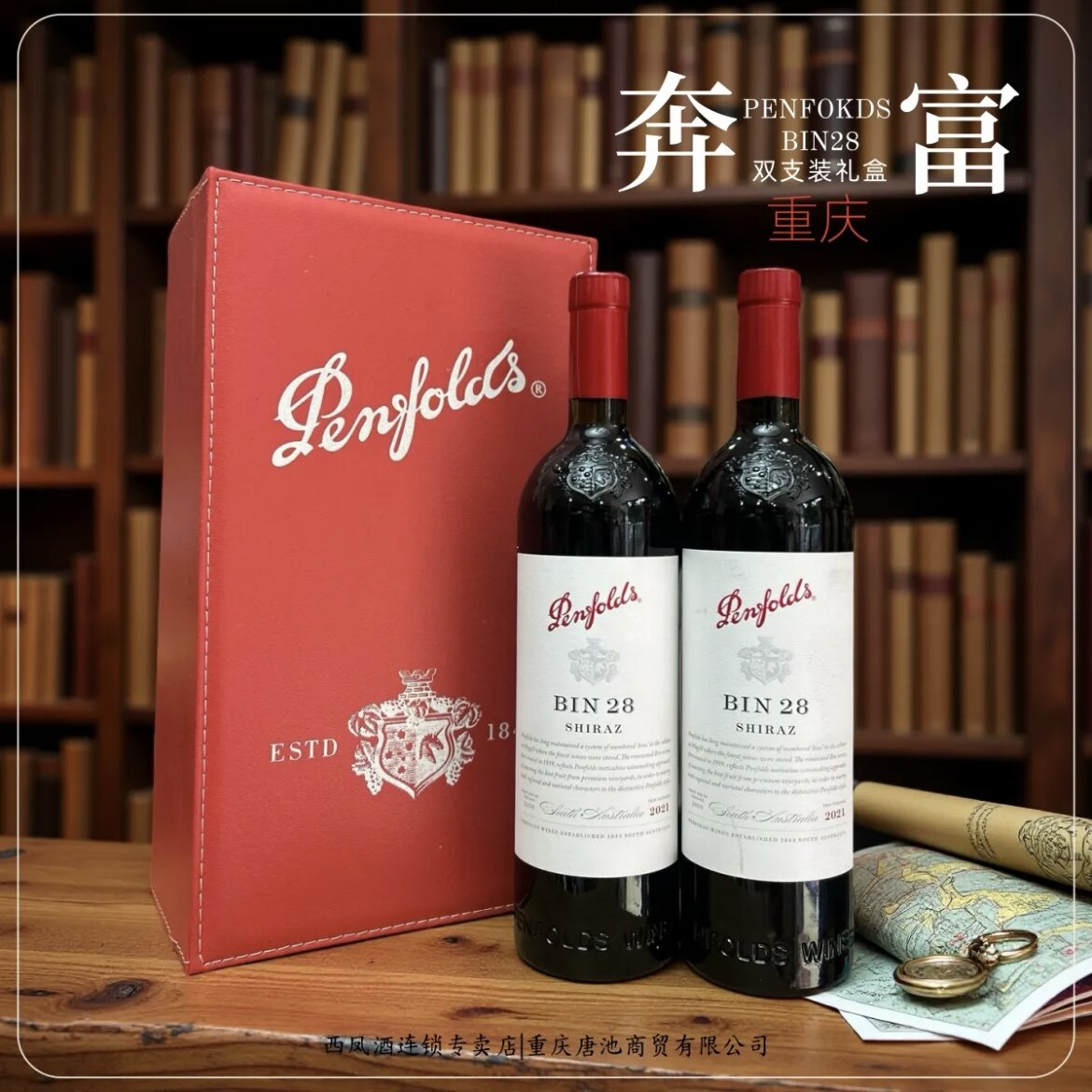 【双喜重庆】奔富BIN28礼盒装正品保证澳洲进口葡萄酒750ml×2瓶