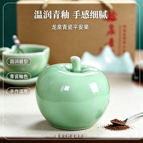 【喜庆福礼】龙泉青瓷平安果咖啡杯套组世界非遗藏福纳运平安相爱