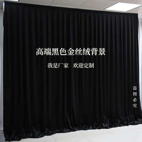 婚庆背景纱幔加厚金丝绒遮光布幔婚礼布拍照黑色绒布舞台幕布