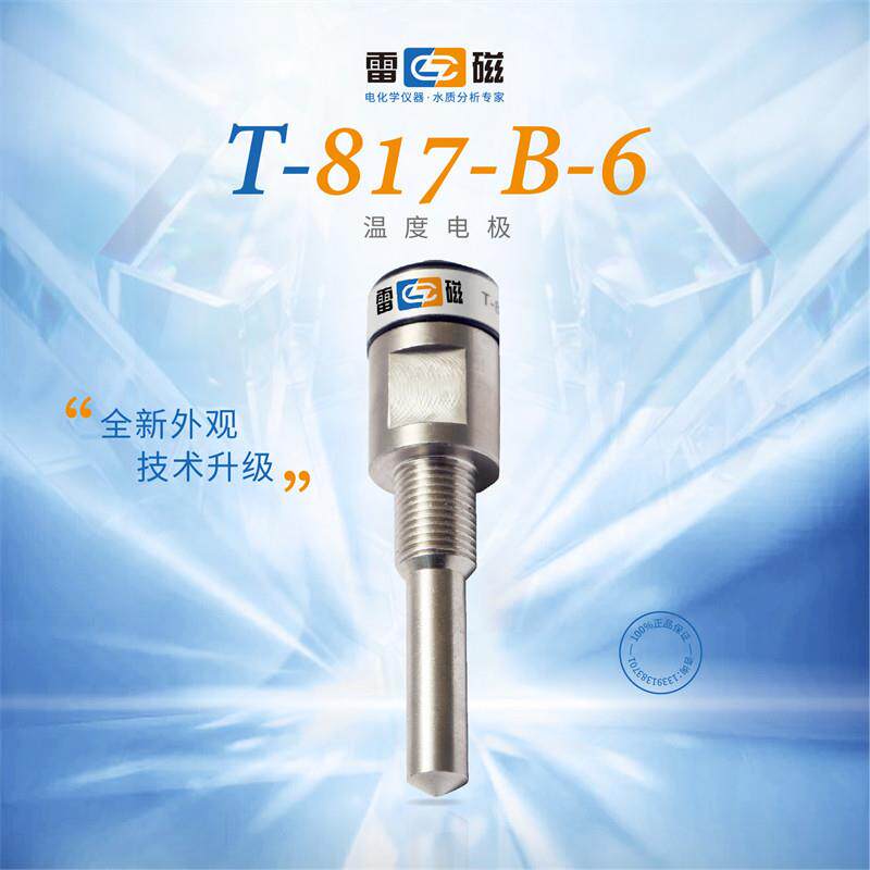 上海雷磁T-817-B-6型温度电极