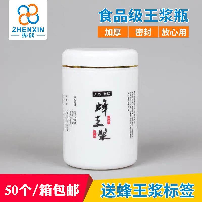 500g蜂王浆瓶子蜂蜜瓶塑料瓶1斤装储物白色密封罐大口皇浆瓶