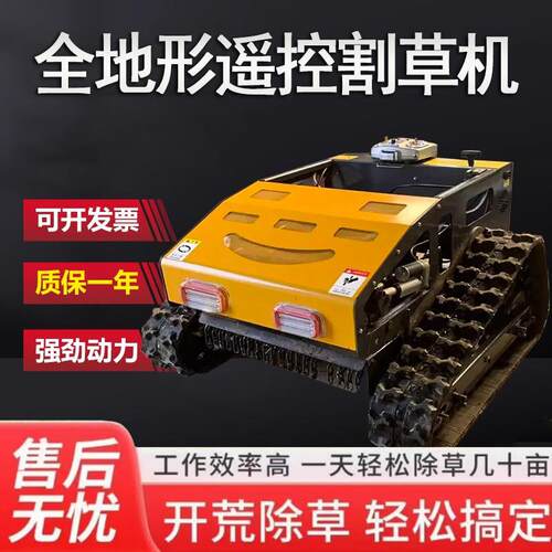 履带式遥控割草机多功能开荒园林无人割草机全地形大型行走纯汽油