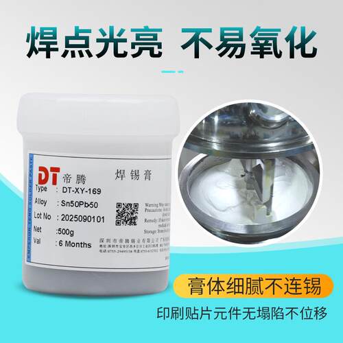 帝腾锡铅Sn50Pb50有铅锡膏LED软灯带铝基板免清洗无锡珠焊锡膏