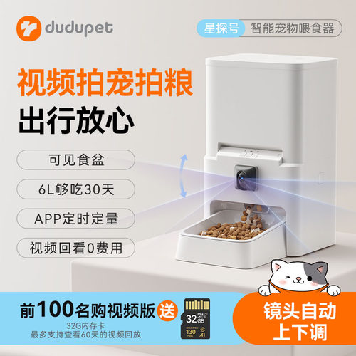 dudupet 嘟都宠物自动喂食器猫咪可视食盆智能定时猫粮狗粮投食机