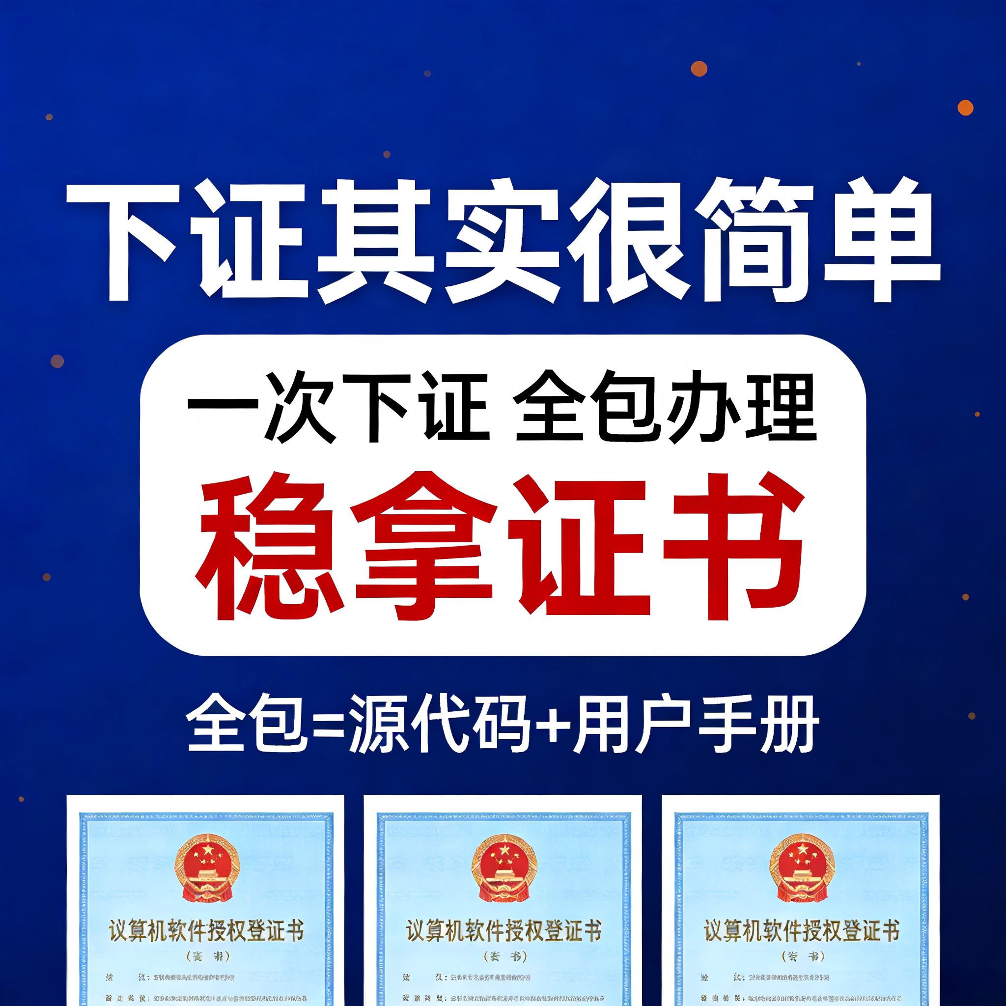 加急计算机软件著作权代理软著全知识产权服务
