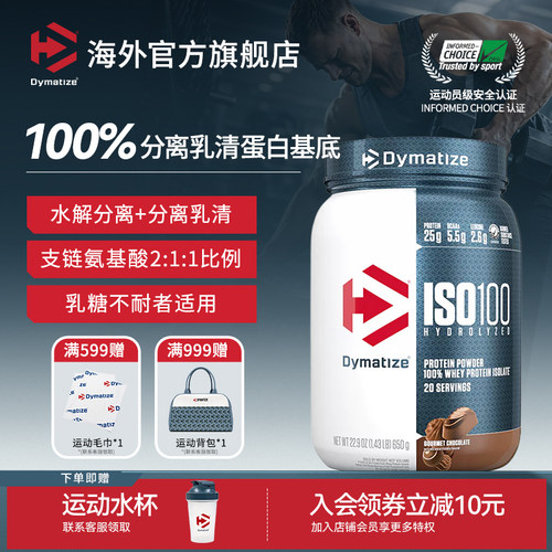 Dymatize狄马泰斯ISO100水解分离纯乳清蛋白质粉3磅运动营养粉