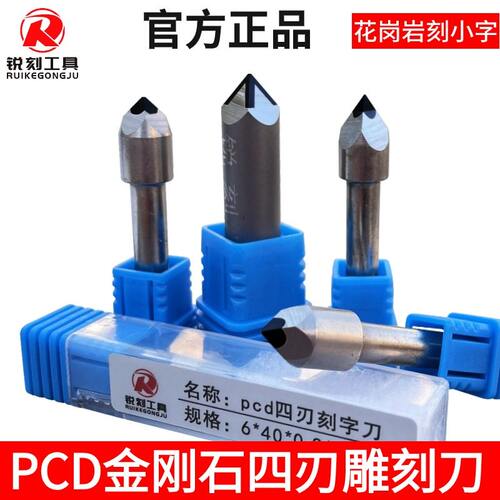 花岗岩石材刻字刀PCD四刃雕刻刀
