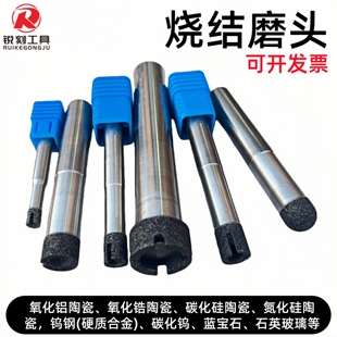 金刚石烧结磨头氧化铝氧化锆碳化硅陶瓷石英玻璃钨钢宝石加工铣刀