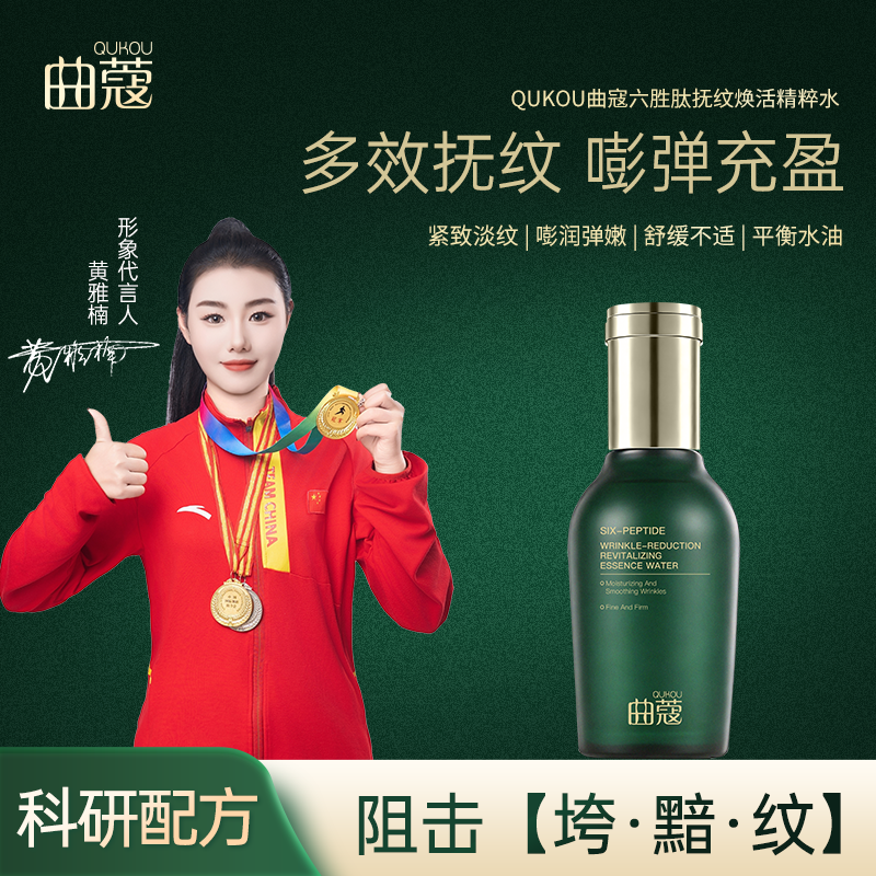 曲蔻QUKOU抗皱紧致精粹水淡化细纹强补水锁湿润肤套装官方旗舰店