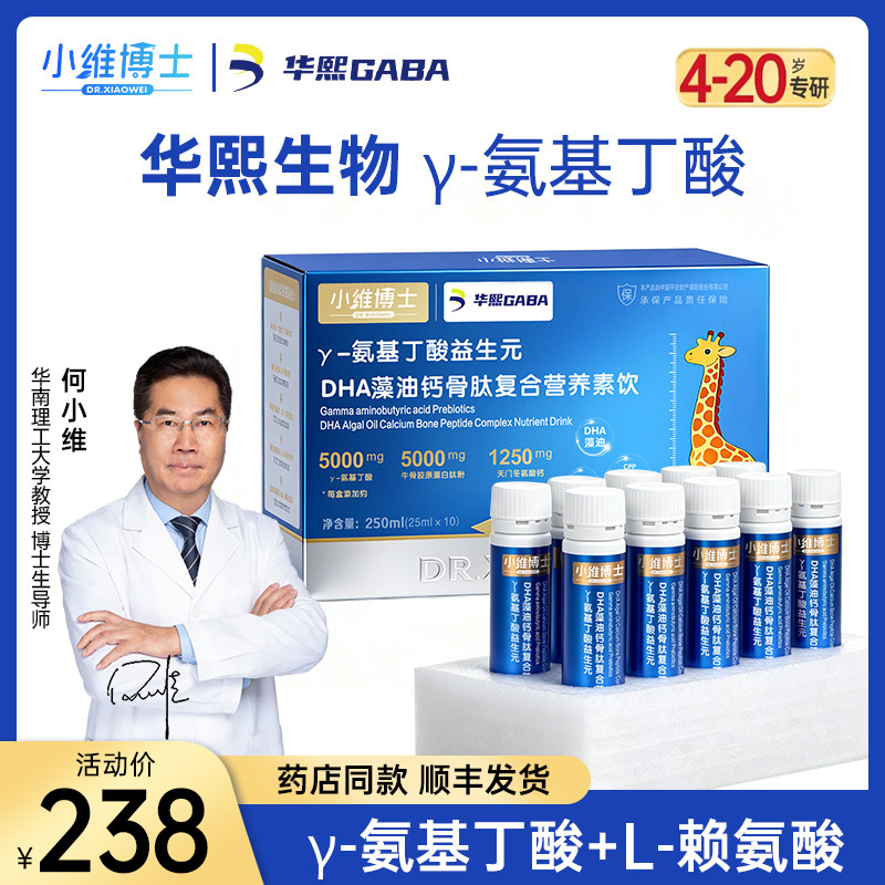 儿童氨基丁酸赖氨酸成长复合益生元 天门冬氨酸钙 液体钙营养补充