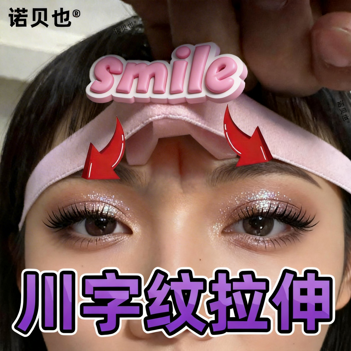 眉间纹川字纹拉伸去除神器吸盘肌肉贴绷带日本矫正悬针纹针固定器