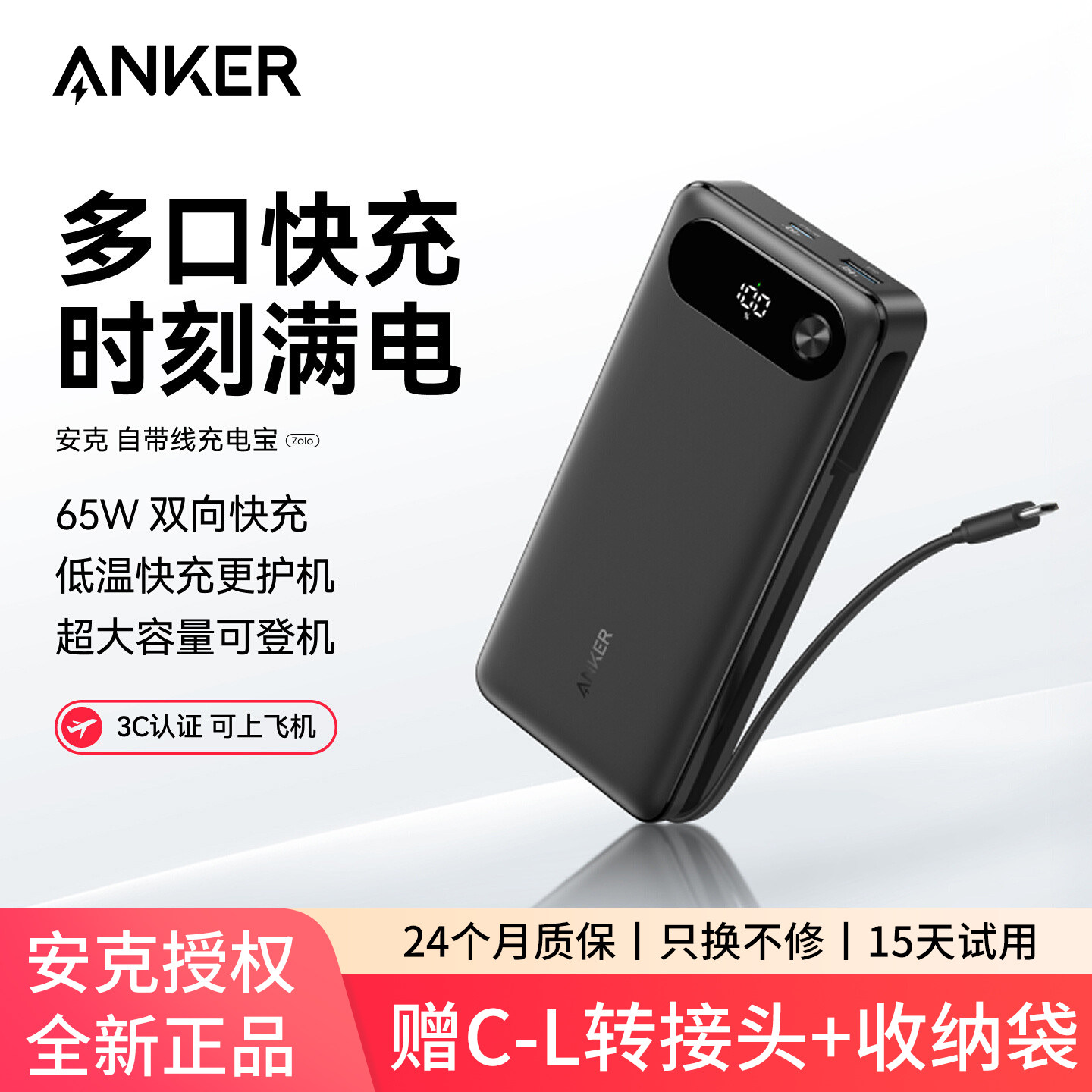 【3C认证可上飞机】Anker安克充电宝自带C线65W快充20000mAh适用于安卓华为苹果笔记本电脑快充便携移动电源