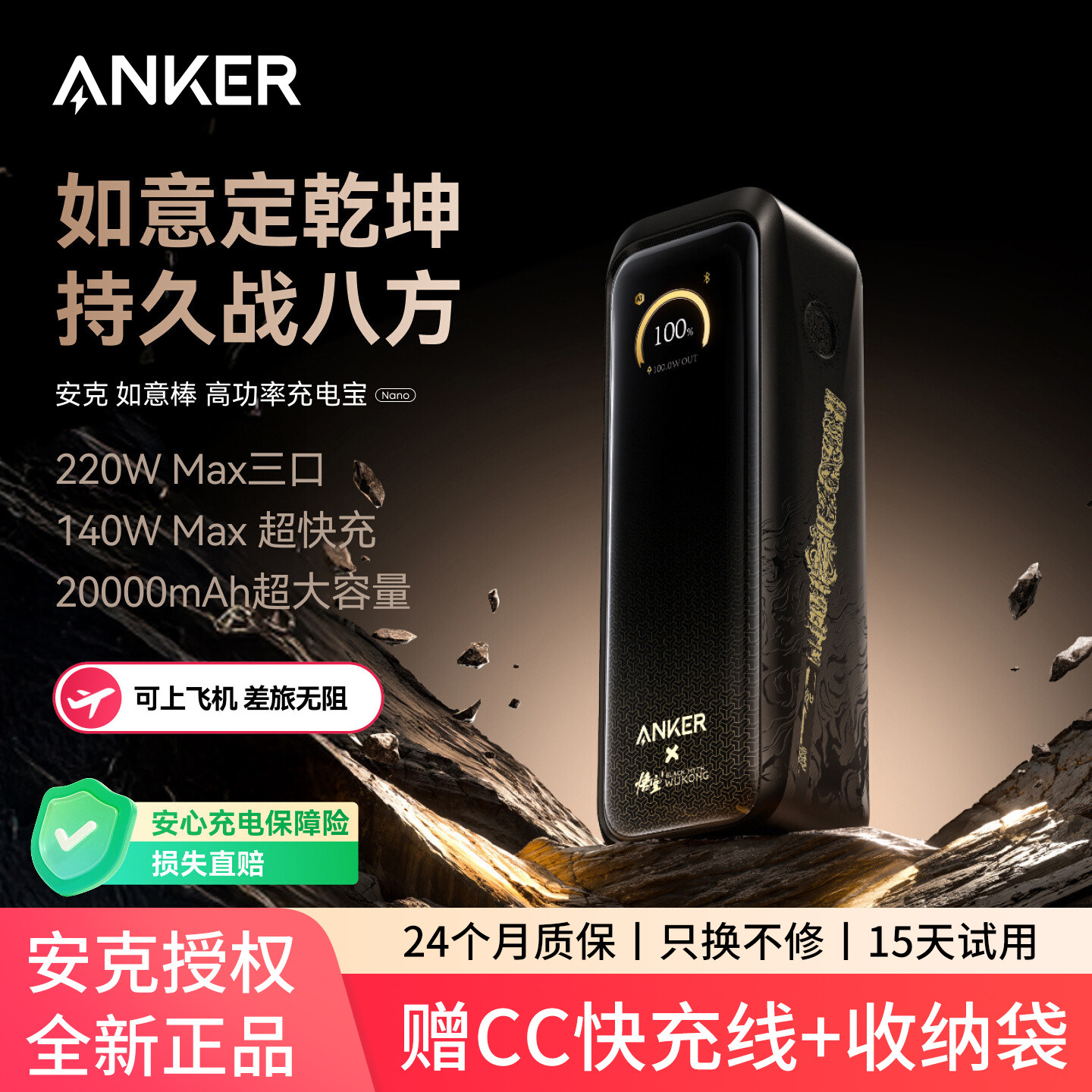 【安克黑神话悟空联名】Anker安克高功率如意棒充电宝220W快充移动电源3C认证可上飞机适配笔记本安卓苹果17