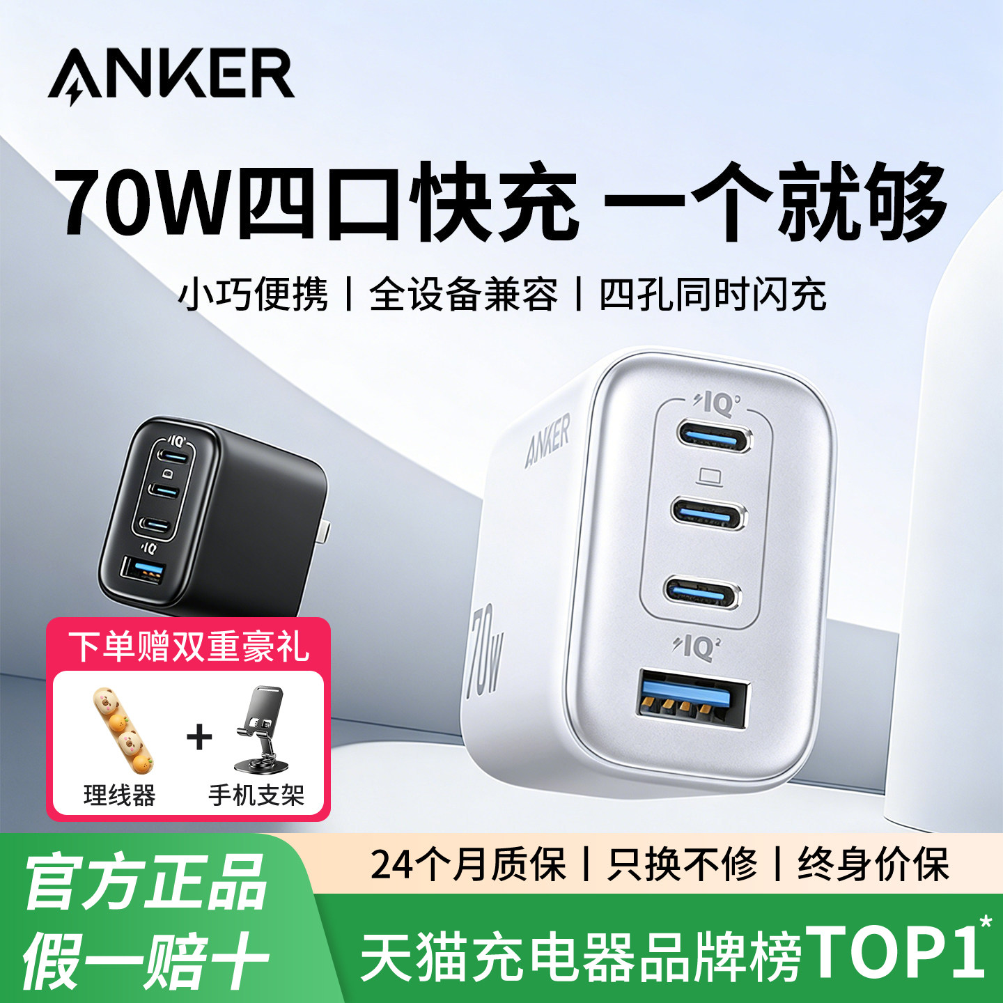 【iPhone17上新】Anker安克满速充70W氮化镓充电头四口充电器适用苹果17ProMax华为手机平板电脑16笔记本插头