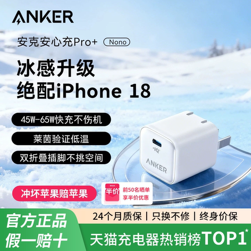 【适用iPhone18】Anker安克65W充电器AVS动态适用苹果18ProMax手机充电头17pro快充氮化镓笔记本电脑折叠插头