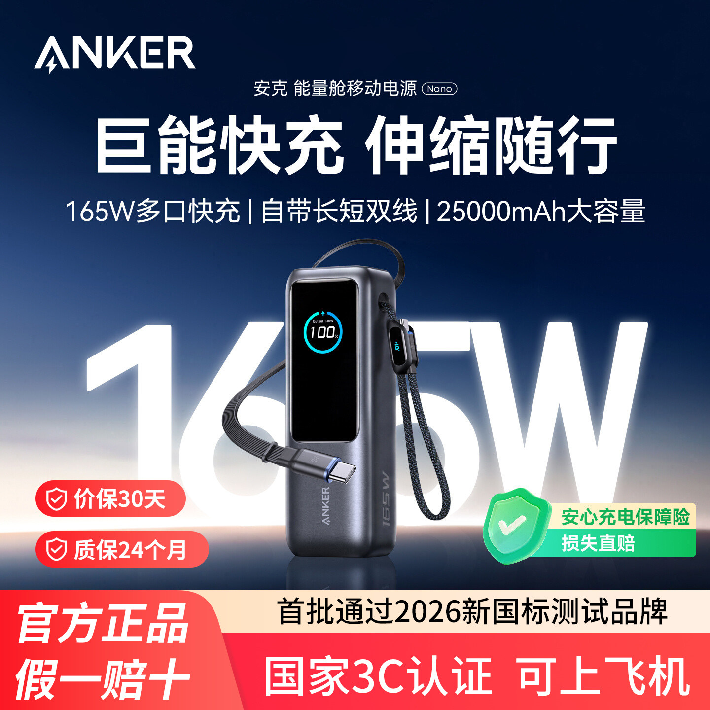 【3C认证可上飞机】Anker安克能量舱165W高功率大容量充电宝2026新款快充移动电源20000适用iphone苹果17安卓