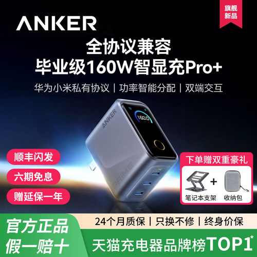 AnkerPrime安克160W智显充充电头