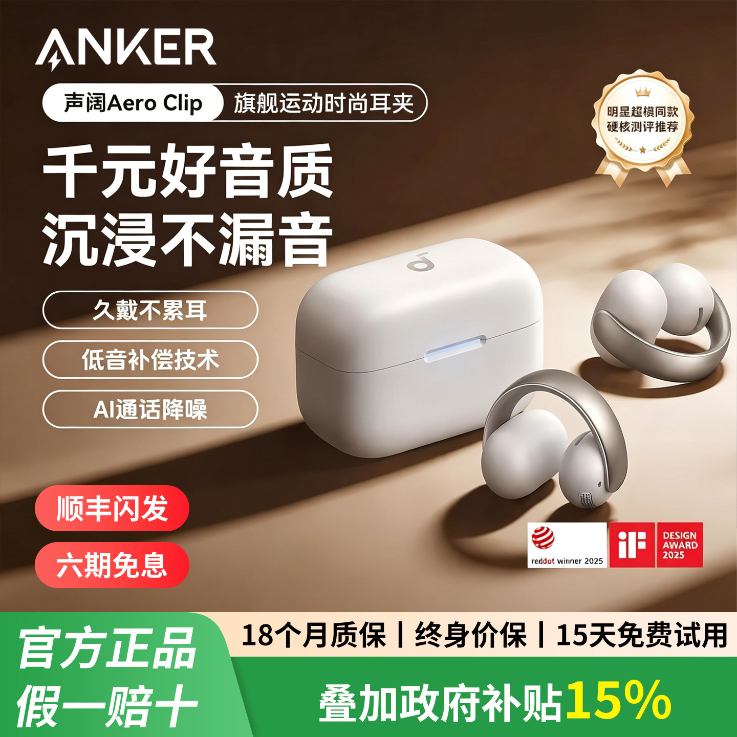 【胡彦斌同款】安克声阔AeroClip耳夹式无线蓝牙耳机2026新款运动图片