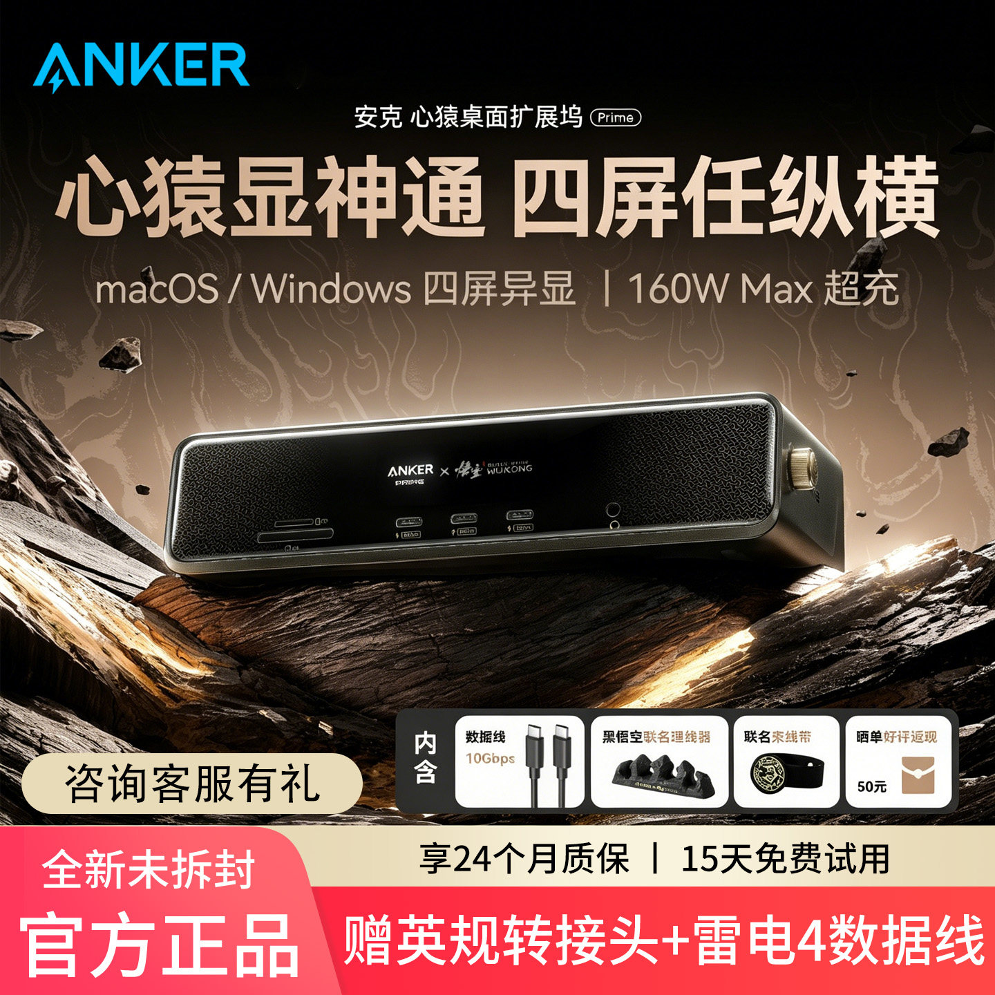 Anker安克黑神话联名14合1心猿桌面拓展坞160W快充10Gbps2.5G网口双系统四屏异显8K分屏转换器多接口分线器4K