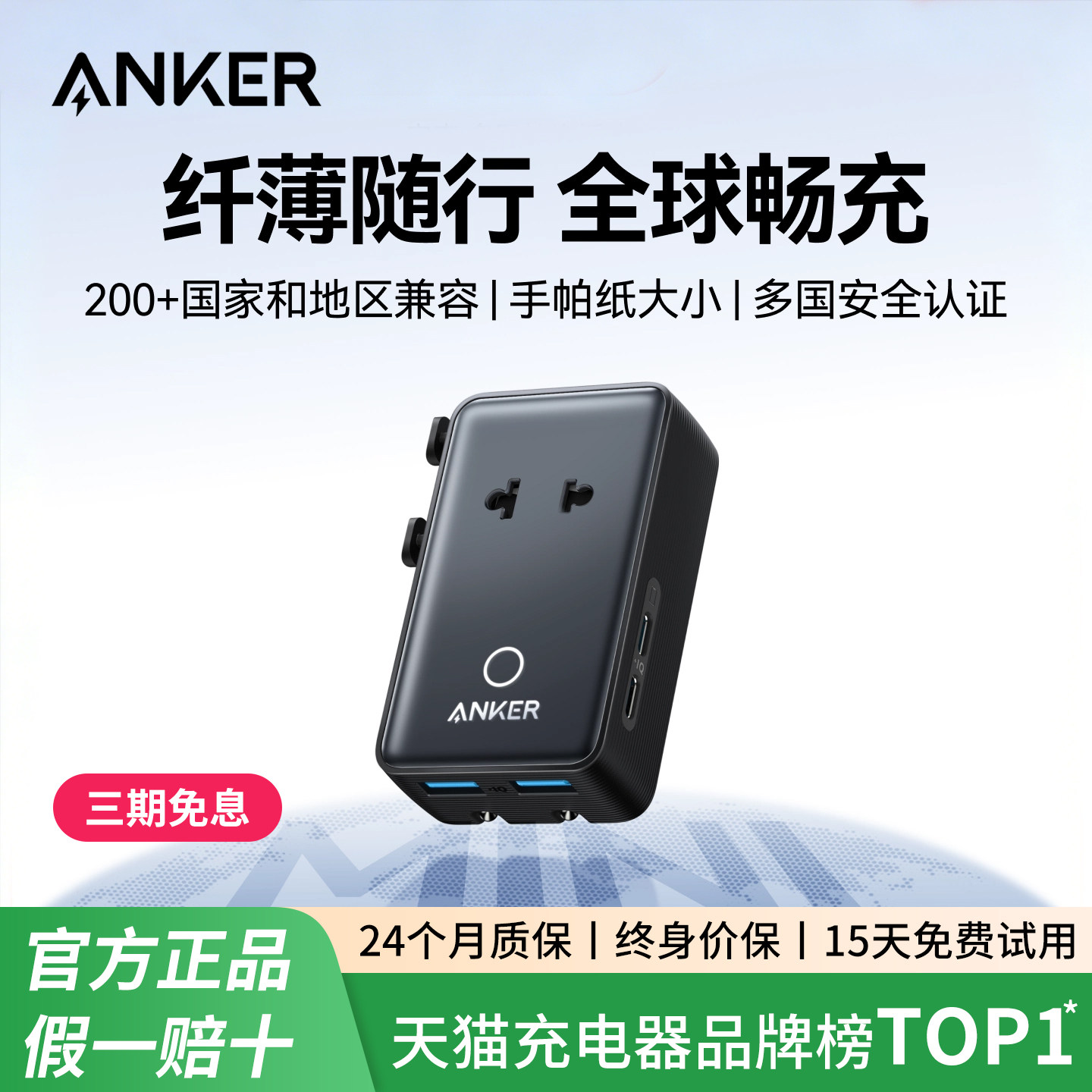 【全球电压适配】Anker安克转换插头插座充电器适用日本韩国英标美澳欧标新加坡国际通用多国旅行usb正品便携