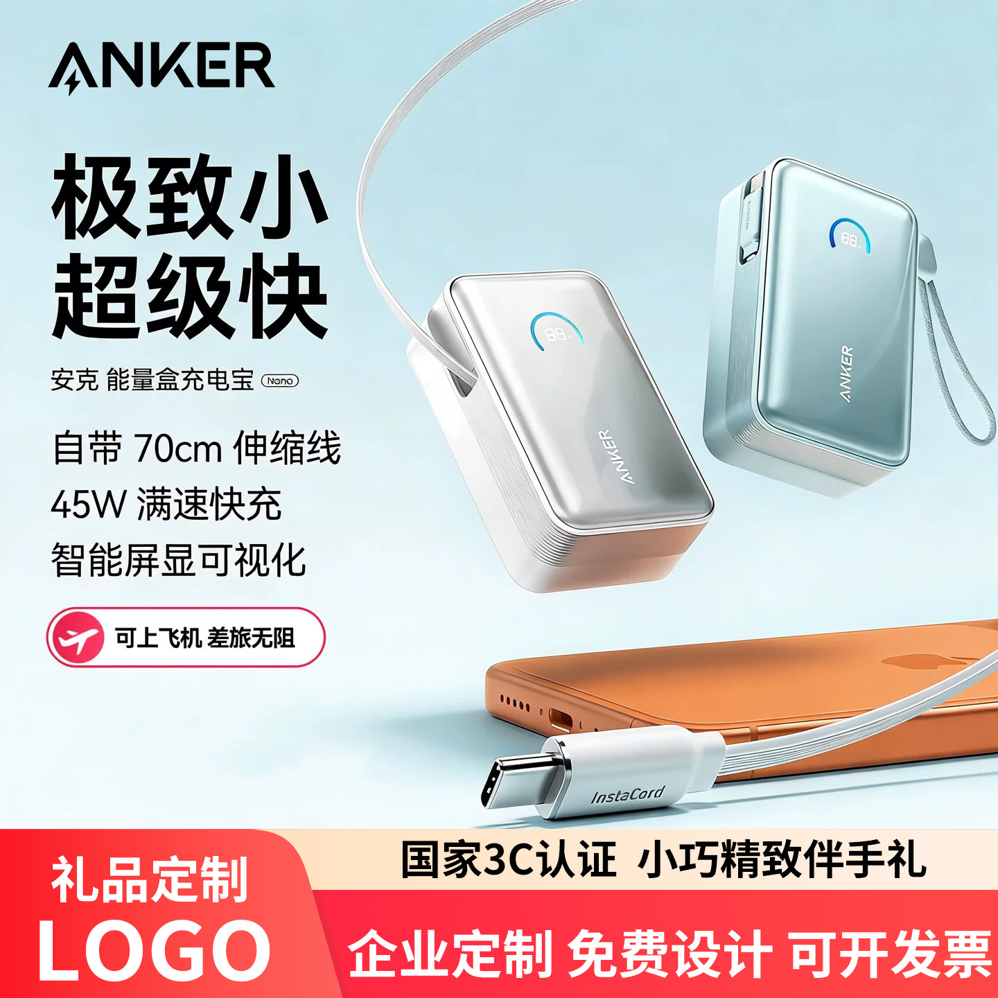 【定制LOGO】安克能量盒伸缩线充电宝10000毫安45W快充企业公司节日周年庆年会高端礼品惊喜DIY图文工艺定制