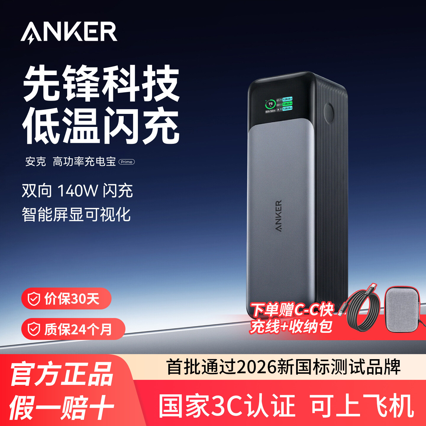 【3C认证可上飞机】Anker prime安克737充电宝140W双向快充24000毫安大容量移动电源适用电脑手机苹果17华为