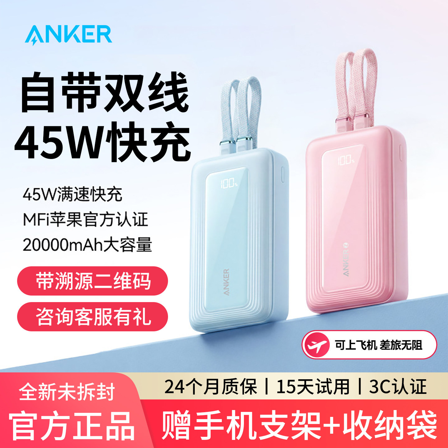 【3C认证可上飞机】Anker安克自带线充电宝20000毫安大容量45W快充超薄小巧便携移动电源适用iphone苹果安卓