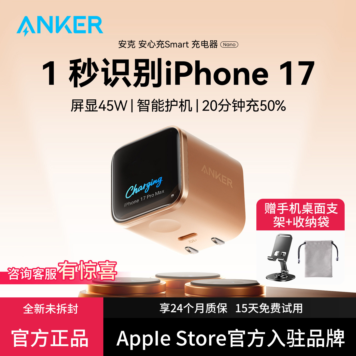 【iPhone17首选】Anker安克安心充Smart45W适用苹果新机充电器iPhone17ProMax充电头16Pro快充15手机14屏显13