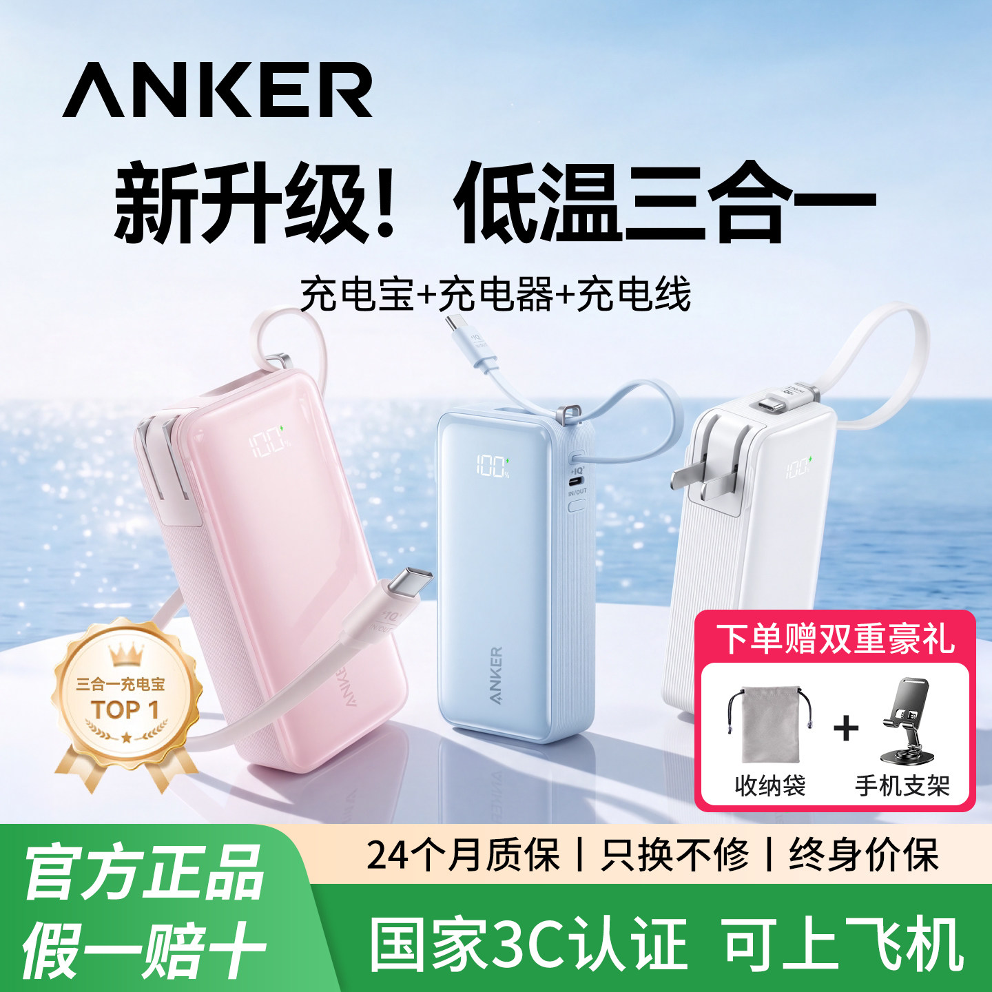 【3C认证可上飞机】Anker安克三合一充电宝10000毫安 自带线插头30w快充充电器便携式移动电源适用苹果17华为