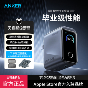 Prime安克160W智显充Pro氮化镓充电器多口快充适用苹果17小米华为手机macbook笔记本电脑 Anker 旗舰新品