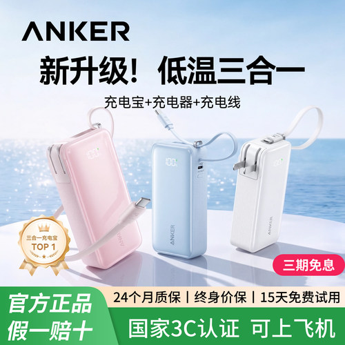 安克氮化镓三合一快充充电器