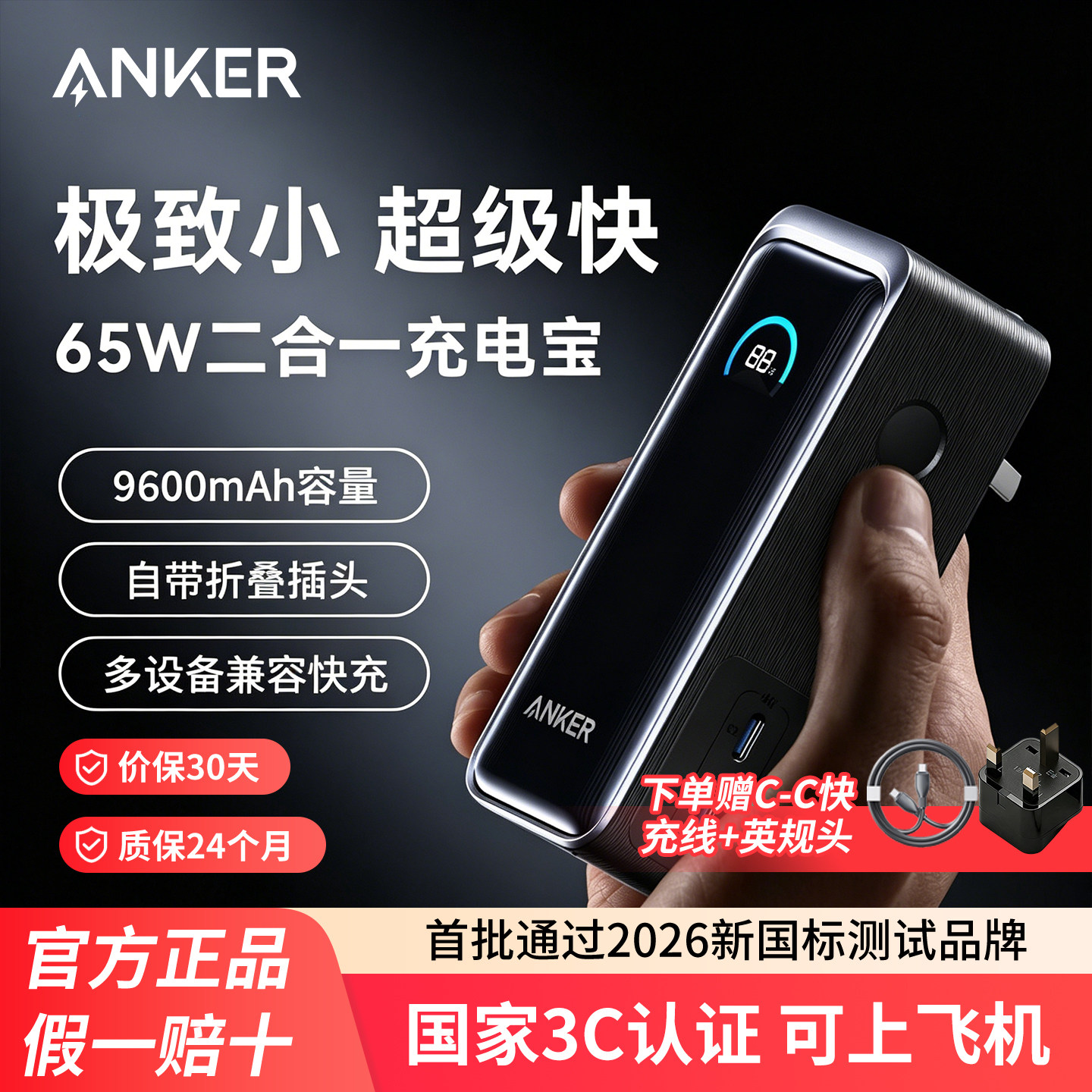 【3C认证可上飞机】Anker Prime安克二合一充电宝充电器9600毫安65W快充小巧便携适用苹果17手机笔记本电脑16
