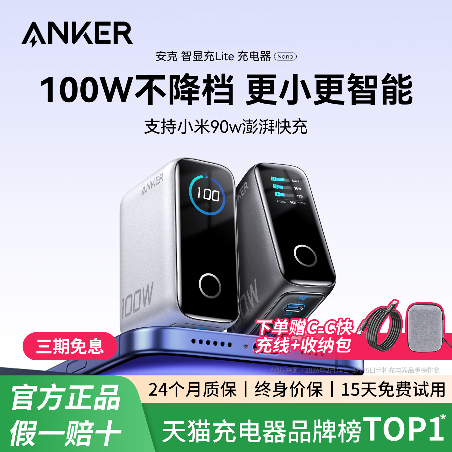 【苹果小米全能充】Anker安克100W智显充Lite氮化镓充电器适配小米90W快充头多口苹果iPhone17笔记本电脑正品