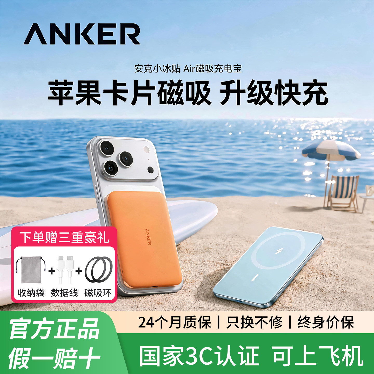 【符合2026新国标】Anker安克小冰贴Air超薄磁吸充电宝新款无线快充移动电源3C认证可上飞机小巧便携适用苹果