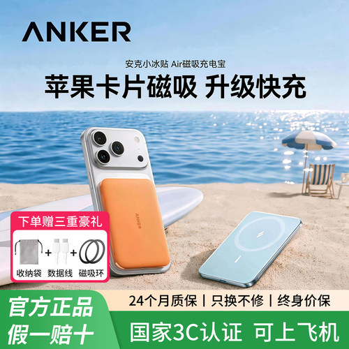 【符合2026新国标】Anker安克小冰贴Air超薄磁吸充电宝新款无线快充移动电源3C认证可上飞机小巧便携适用苹果
