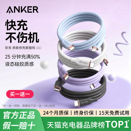 Anker安克适配苹果17充电线手机iPhone16数据线15promax快充线双typec充电器线PD快充240W液态硅胶线iPad电脑