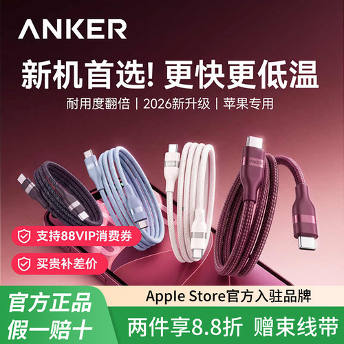 Anker安克240W充电线适配苹果18ProMax数据线IPhone快充17手机车载双Type-c接口15器tpc笔记本电脑PD平板iPad