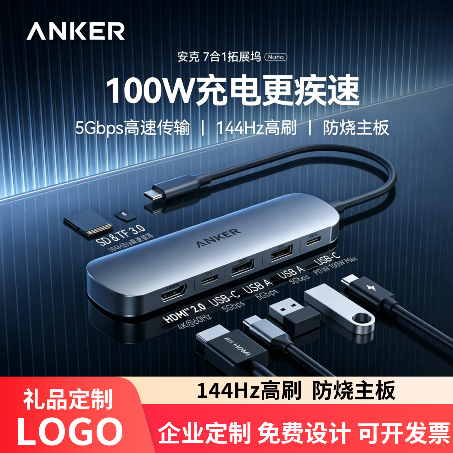 【定制LOGO】安克Macbook七合一拓展坞144Hz高刷企业公司节日周年庆年会高端礼品惊喜DIY图文工艺定制