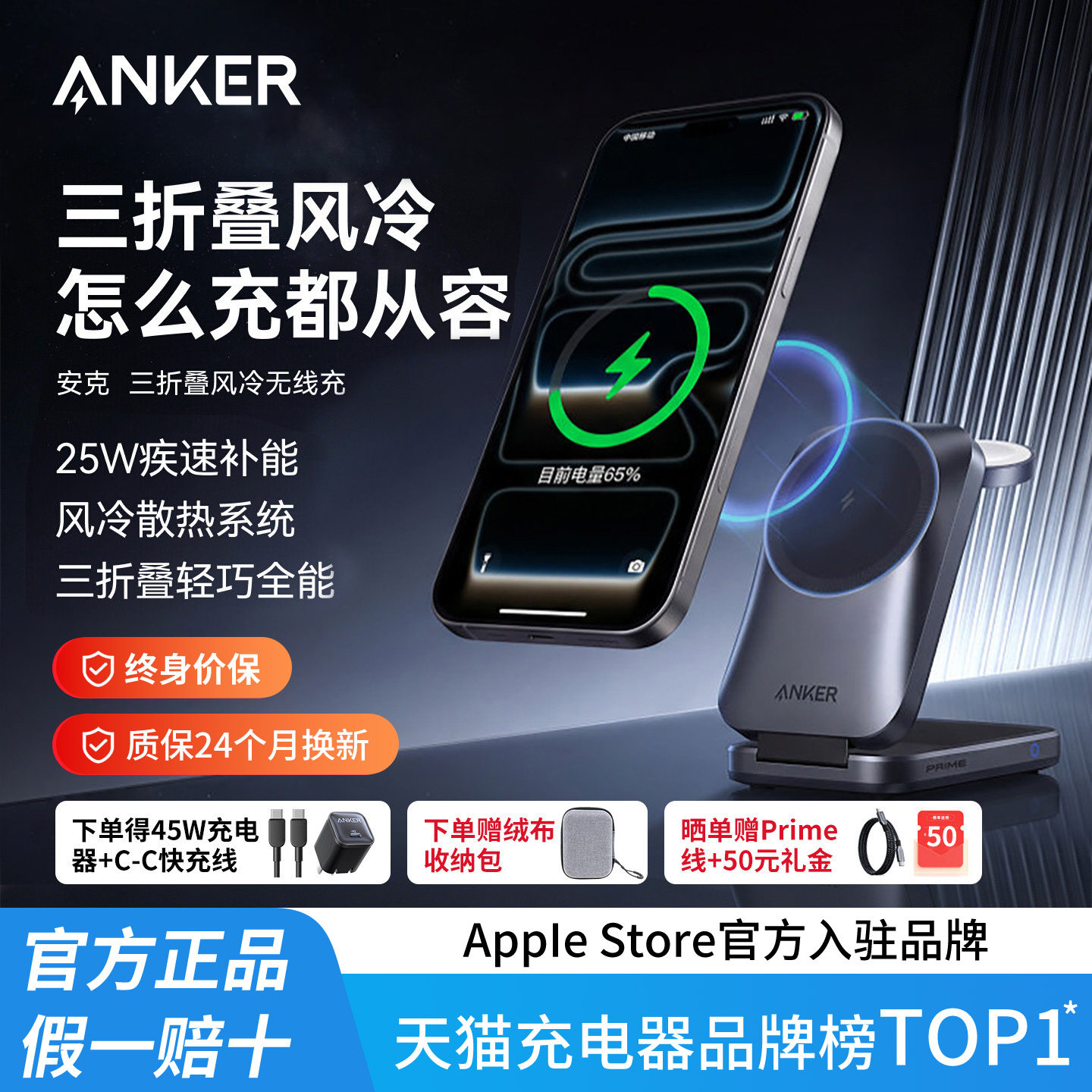 【顺丰空运】Anker安克Prime 25W三合一折叠式风冷无线充磁吸充电器快充适用苹果17手机Apple Watch手表耳机