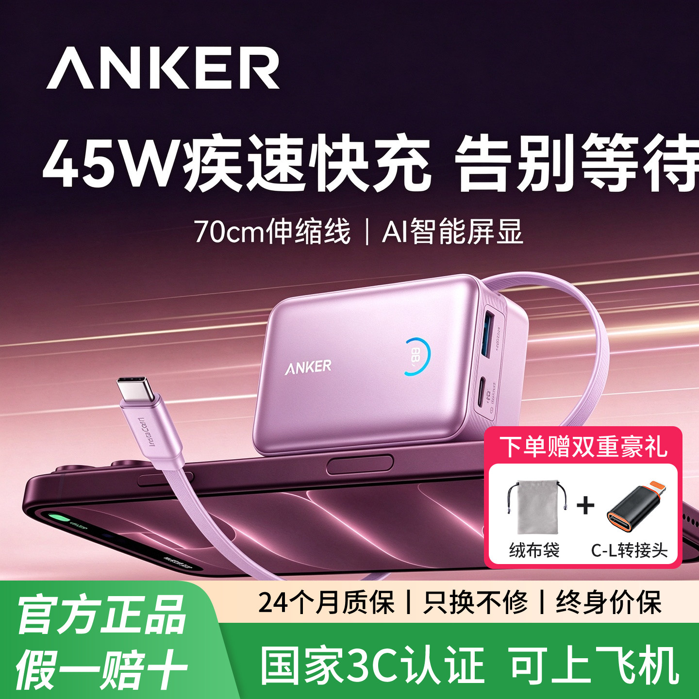 【3C认证可上飞机】Anker安克能量盒伸缩线充电宝10000毫安自带线45W快充小巧便携移动电源适用iphone18安卓